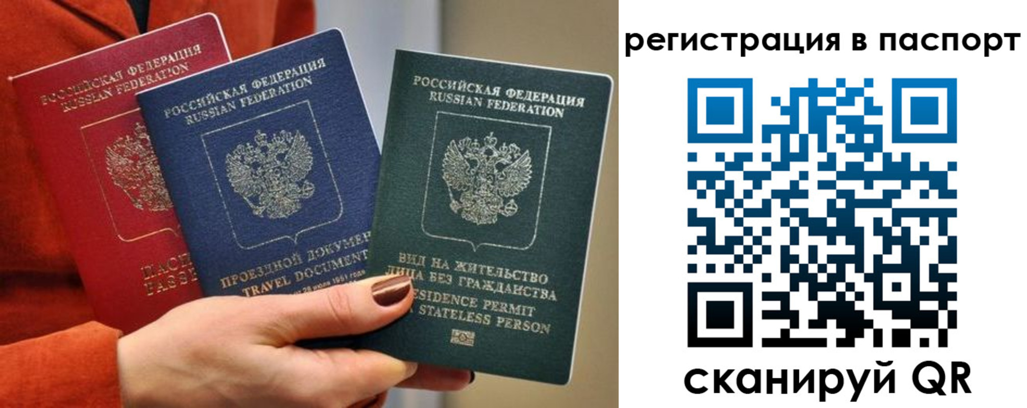 прописка штамп в Челябинской области