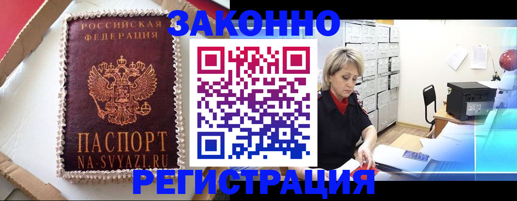 временная регистрация в квартире в Челябинской области